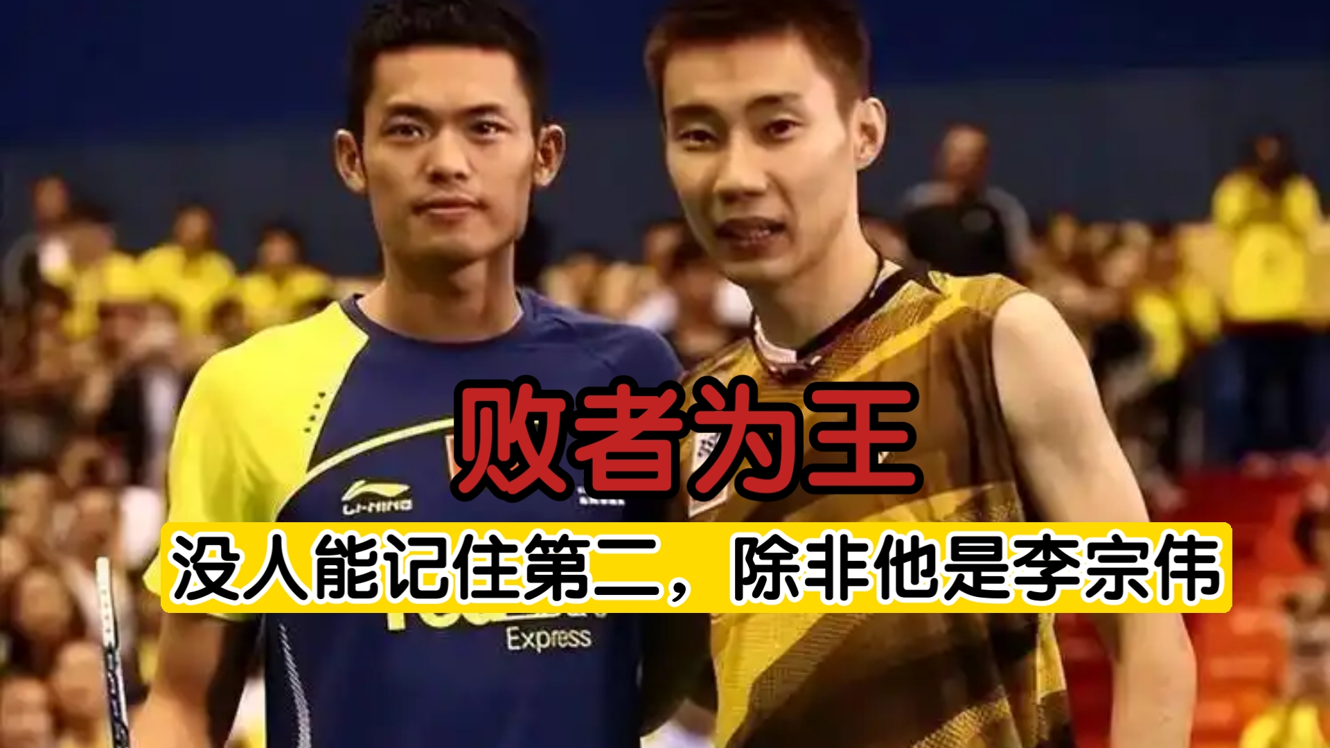 印尼羽毛球队逆转泰国羽毛球队，李宗伟关键制胜的简单介绍