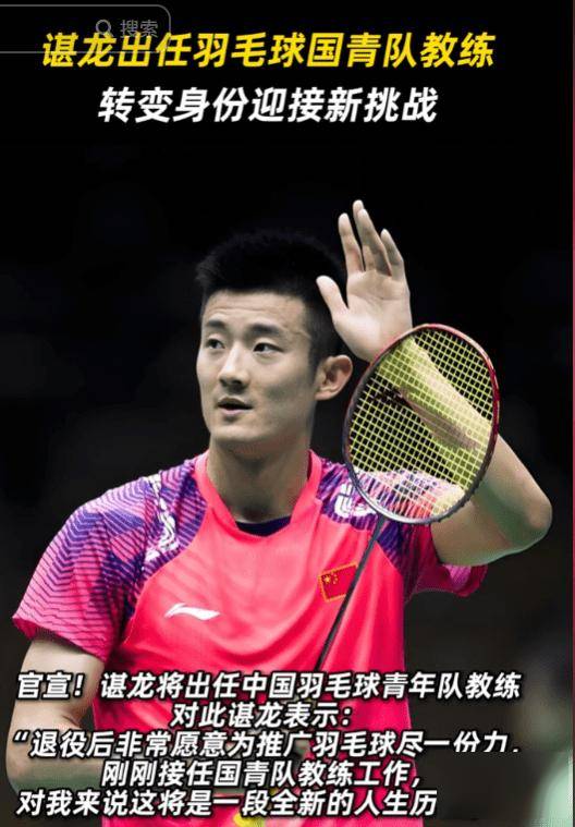 马来西亚羽毛球队横扫中国羽毛球队，谌龙关键制胜的简单介绍