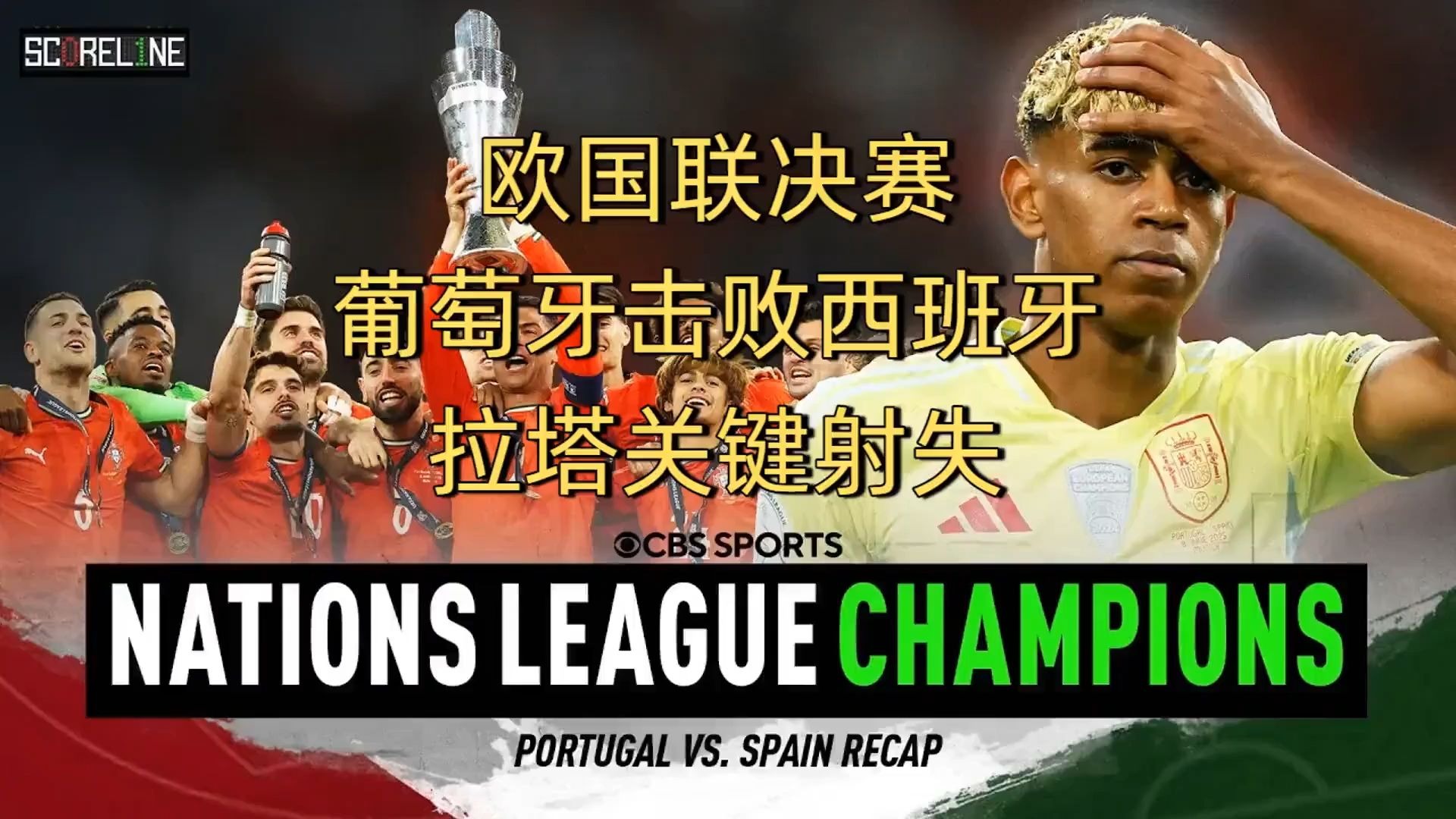 瓦伦西亚力克葡萄牙，萨内关键制胜