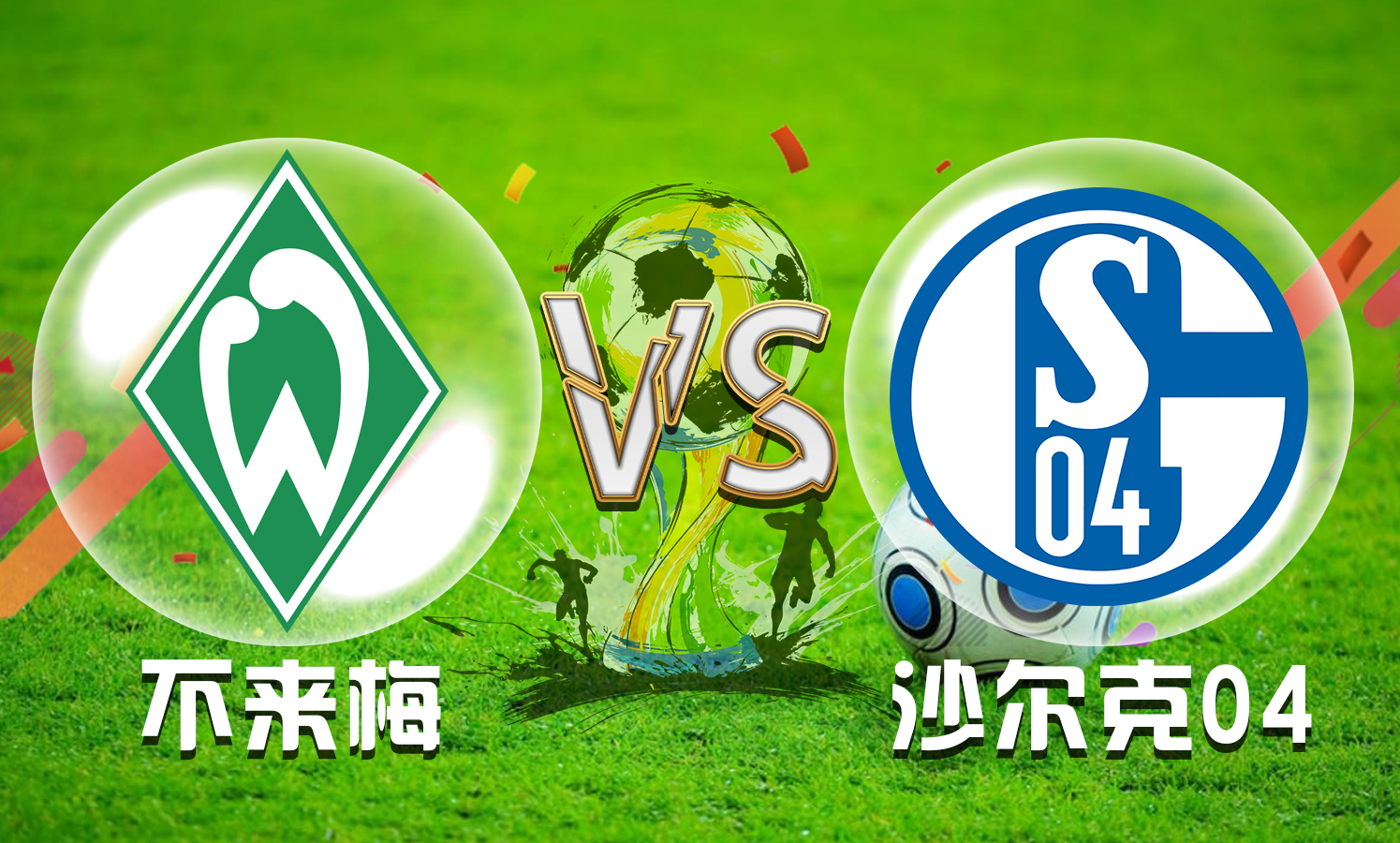 不莱梅主场大获胜利,士气高涨的简单介绍 不莱梅主场大获胜利,士气高涨的简单介绍