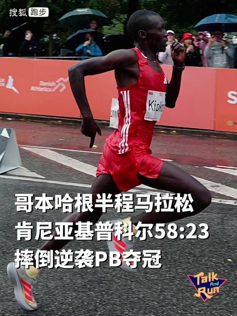 肯尼亚选手夺冠成功，实力有增的简单介绍